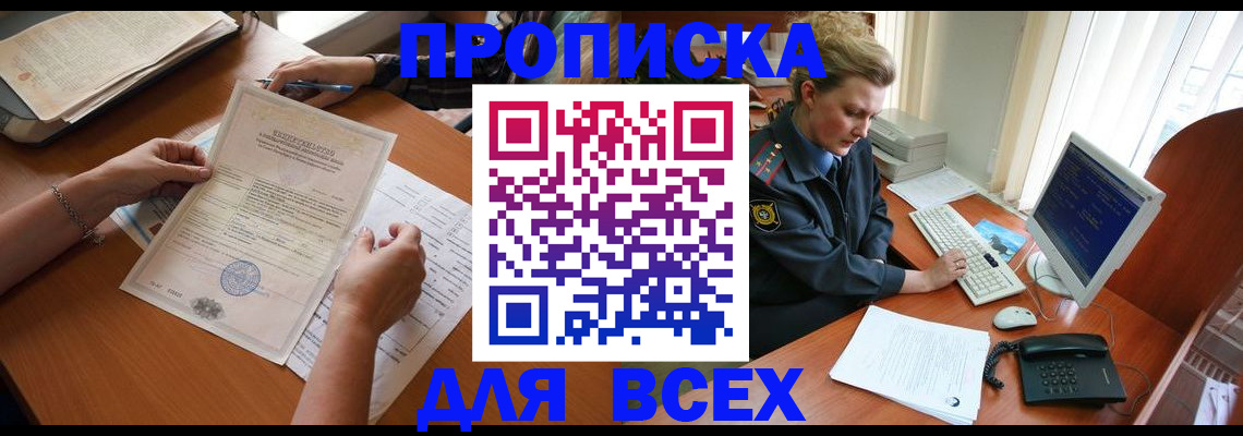 купить прописку в Гаврилов-Яме